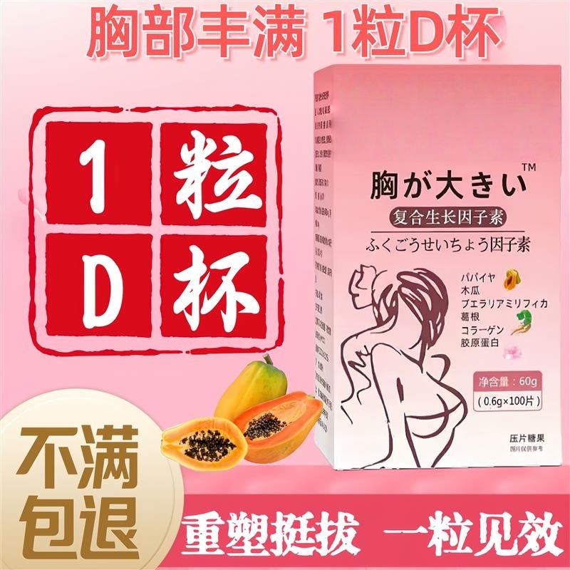 复合生长因子素木瓜葛根粉胸部正品胶原蛋白满丰紧实产品正品食物