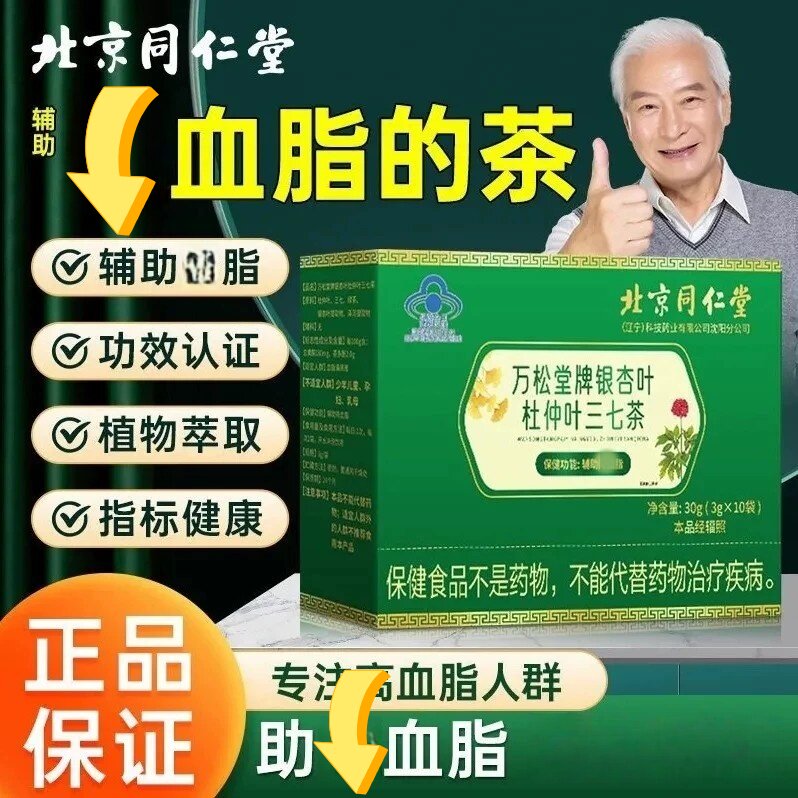 【正品保证】血脂的茶三七杜仲银杏叶非治疗脑和梗中老年喝什么茶