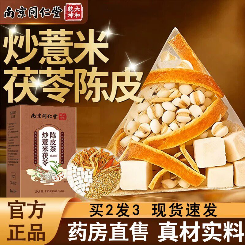 炒薏米茯苓陈皮祛湿茶去除湿寒气搭赤小豆健脾养胃调理正品养生茶