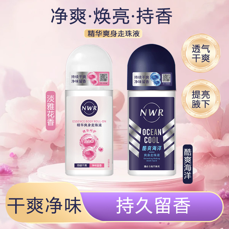 走珠液男女止汗露腋下持久保湿香体滚珠抑汗剂喷雾淡香防汗