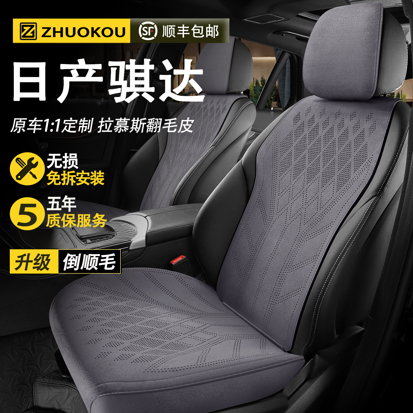 适用于东风日产骐达汽车座椅套四季通用翻毛皮坐垫通风座垫车座套