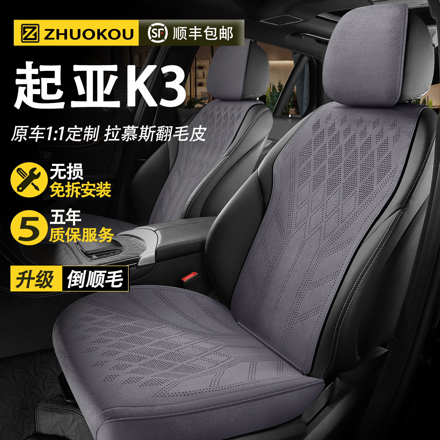 适用于起亚K3汽车座椅套四季通用翻毛皮坐垫套通风座垫汽车座套