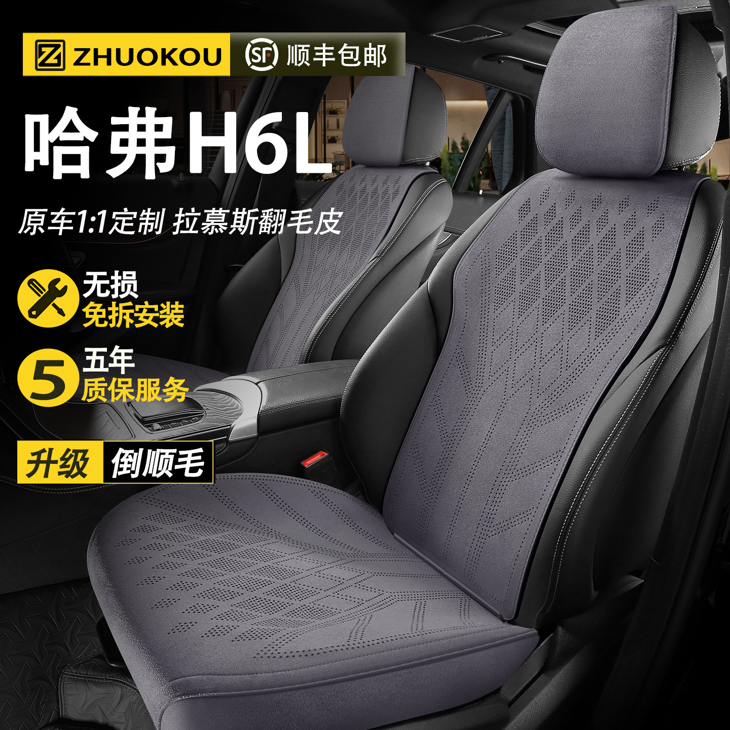 适用于哈弗H6L汽车座椅套四季通用翻毛皮坐垫套透气座垫汽车座套