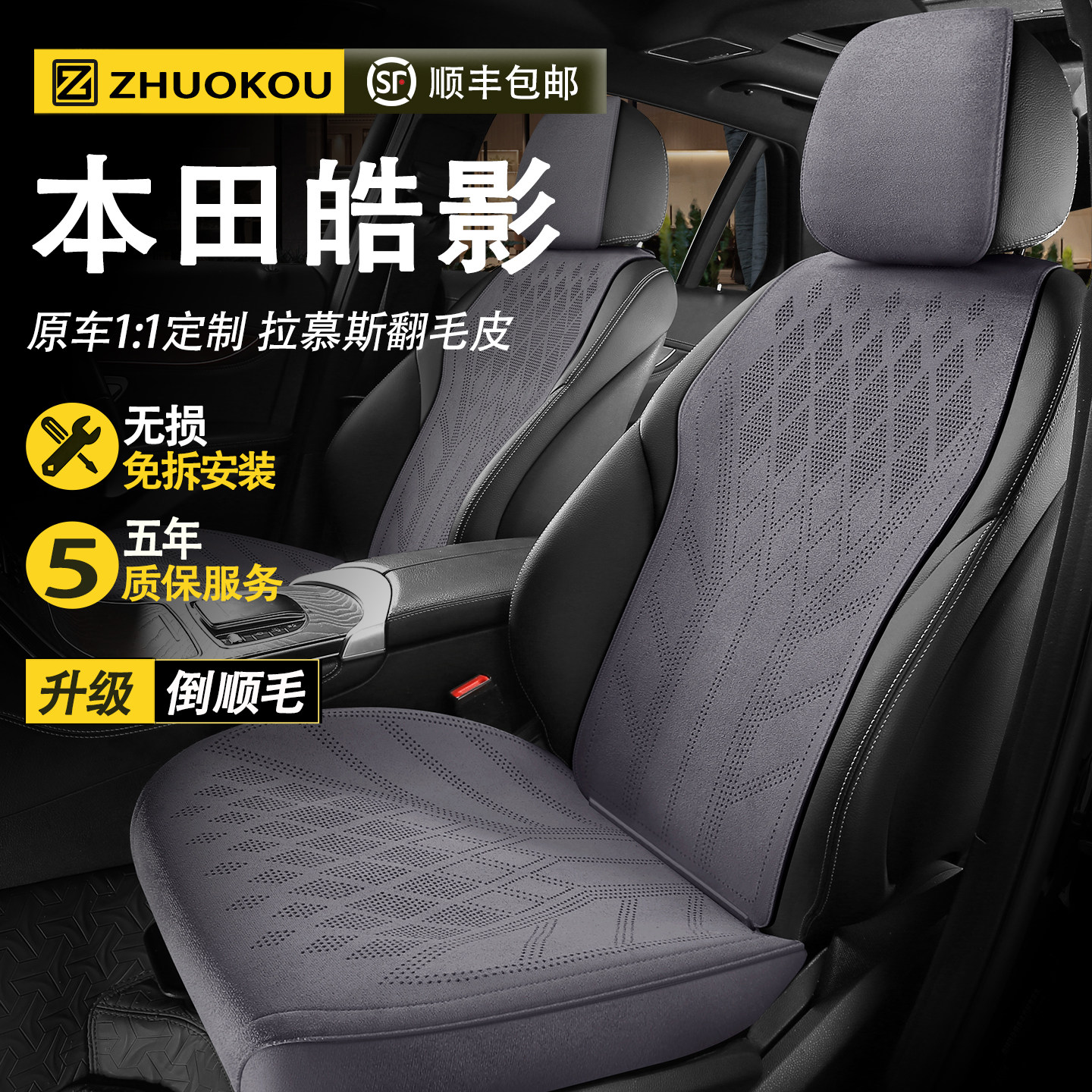 适用于广汽本田皓影汽车座椅套四季通用翻毛皮坐垫通风座垫车座套,汽车用品/电子/清洗/改装,专车专用座套/座垫,淘宝优惠券,粉丝福利购,淘宝优惠卷