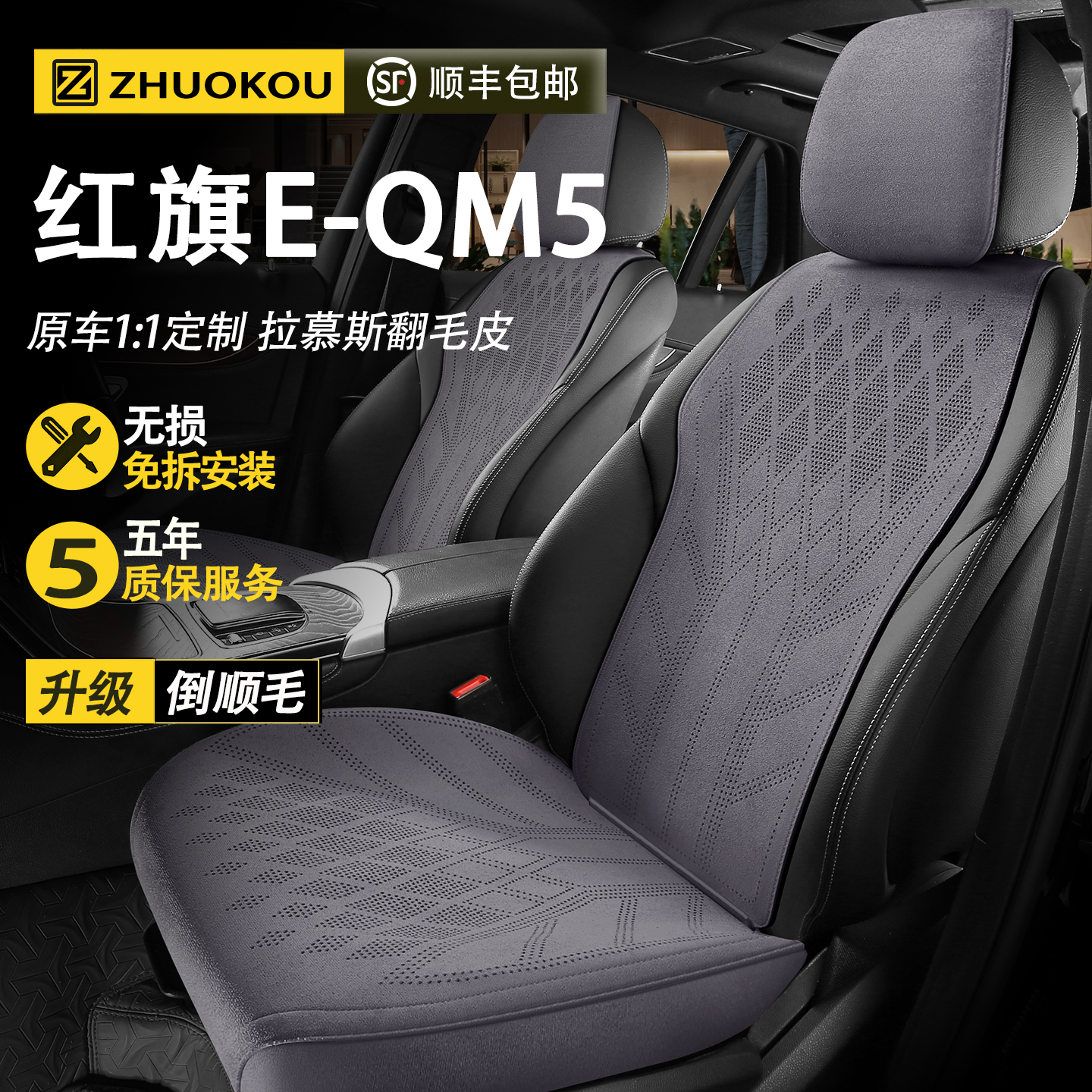 适用于红旗EQM5汽车座椅套四季通用翻毛皮坐垫套通风座垫汽车座套