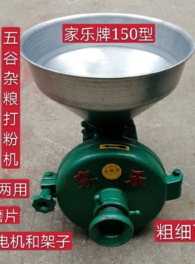 优选家乐牌150型五谷杂粮磨粉机磨浆机头干湿两用上市企业铸铁出