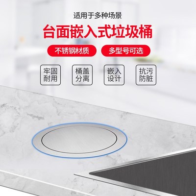 优选台面嵌入式垃圾桶盖子不锈钢装饰口摇盖商场酒店洗手间桌面圆