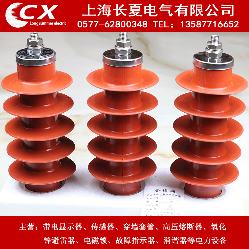 优选HY5WS-17/50-10KV 氧化锌避雷器户内高压柜用 高压电气 厂价