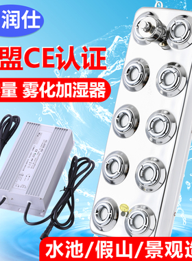 优选10头6头景观鱼缸雾化器雾化头造雾机鱼池水雾起雾喷雾 加湿机