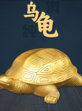 优选纯铜乌龟摆件三代龟金钱龟金龟祝寿贺寿礼品礼物家居办公开业