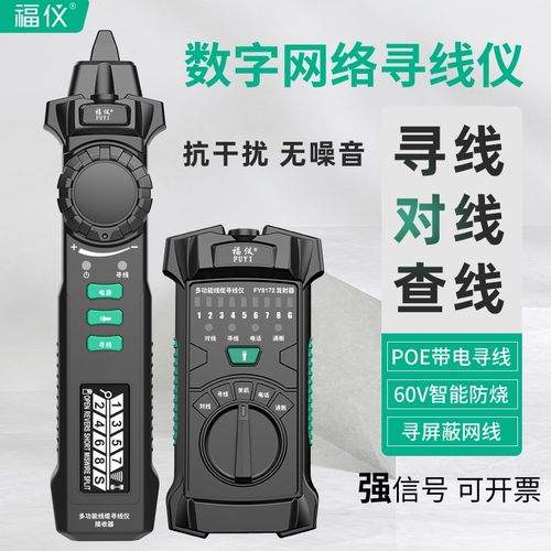 优选福仪网络寻线仪查线器多功能巡线抗测线仪网线干扰网络测试仪