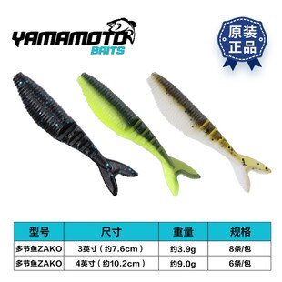 优选YAMAMOTO雅玛莫托多节鱼ZAKO软饵叉尾拟饵挡水板JIG拖尾路亚