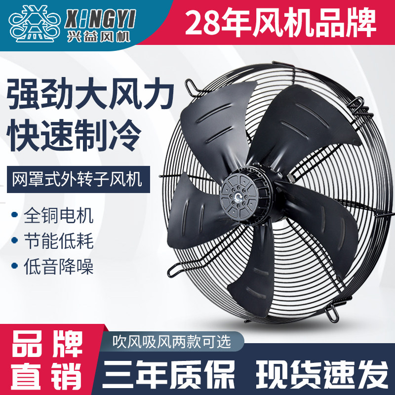 优选兴益外转子轴流风机YWF300/350/400冷凝器空压机冷库冰柜散热,五金/工具,其他机电五金,淘宝优惠券,粉丝福利购,淘宝优惠卷