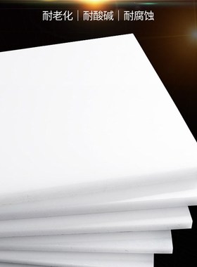 优选白色防水pp板材硬塑料板菜市场猪肉台案板食品级聚丙稀板胶板