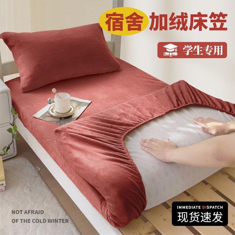 优选2025新款床罩90x190cm加绒加厚床笠学生宿舍床笠款床单床垫保,床上用品,床笠,淘宝优惠券,粉丝福利购,淘宝优惠卷