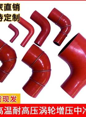 优选耐高温高压硅胶管90度变径大变小橡胶弯管弯头定制红色夹布增