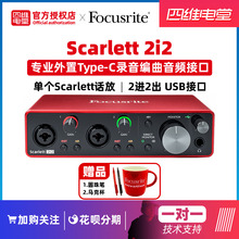 优选新款3代 Focusrite Scarlett 2i2 录音声卡音频接口2进2出直