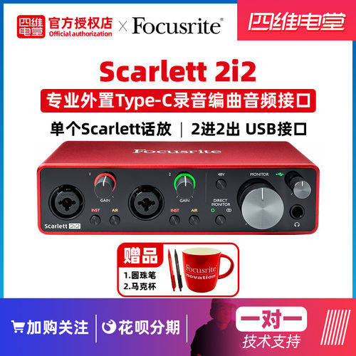 优选新款3代 Focusrite Scarlett 2i2 录音声卡音频接口2进2出直