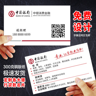 优选银行贷款名片定制中国工商建行农业光大民生中信阳光银行制作