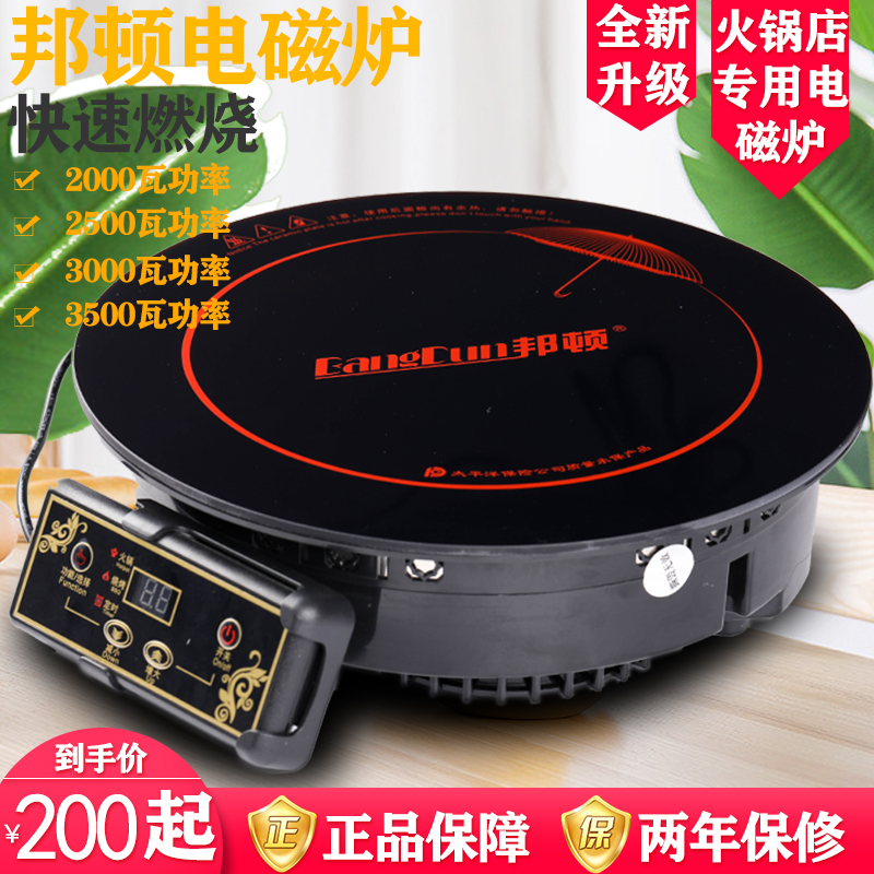 优选邦顿电磁炉商用火锅电磁炉圆方形嵌入式线控火锅店专用2000W2