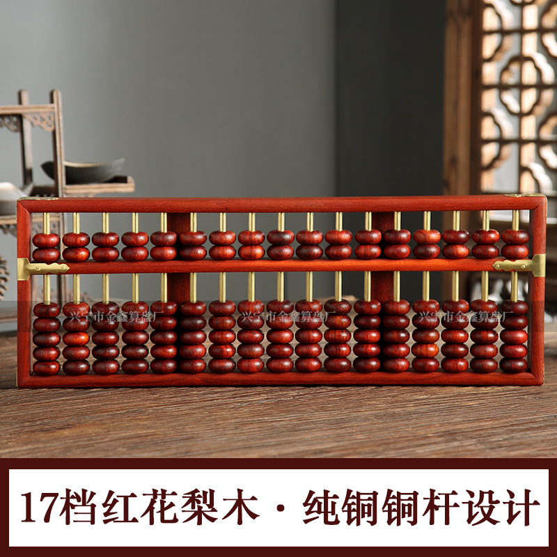 优选17档红花梨木招财算盘老式铜杆手工艺品收藏文玩装饰摆件送礼