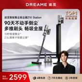 追觅智能基站自集尘吸尘器Z10 优选 达播专享 Station