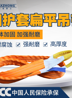 优选白色扁平吊带吊装带起重吊带行车吊带吊车吊带工业吊带加护套