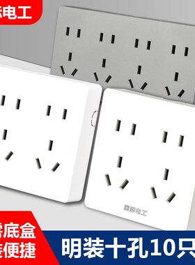 优选国际电工明装开关插座面板家用灰色十孔十五孔二十孔15多孔明
