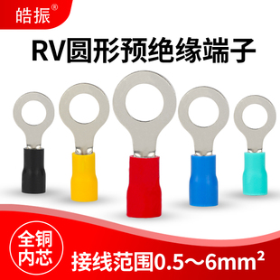 线 端头圆形接线耳 优选皓振RV圆形预绝缘接线端子 O型冷压铜鼻子
