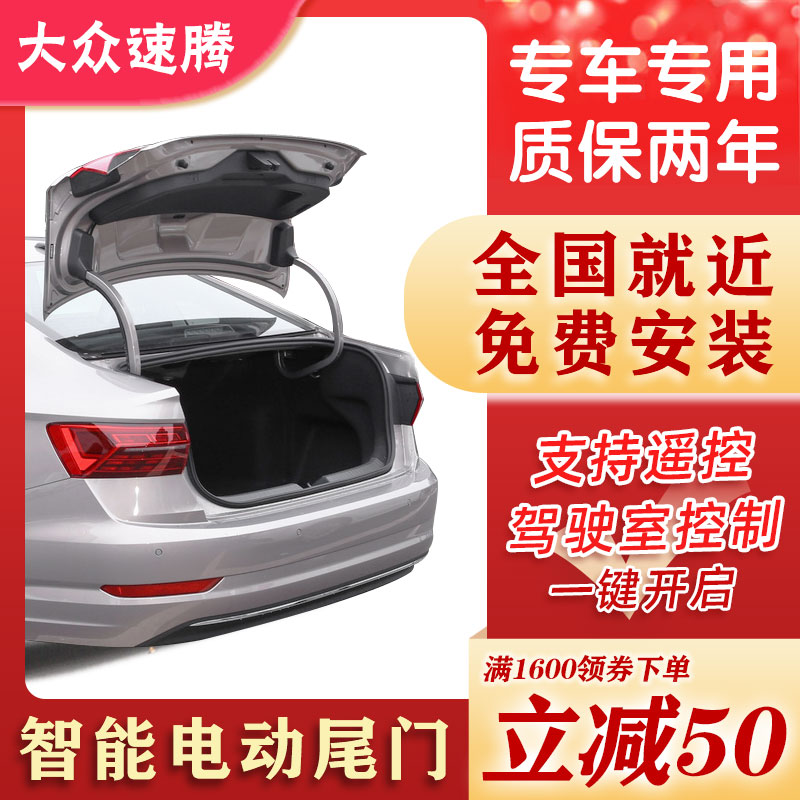 优选适用速腾电动尾门改装蔚揽原厂款专车专用自动后备箱脚踢感应