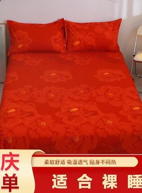 优选床单单件婚庆大红色1.8米双人被单布单人床1.5m加厚1.2结婚床