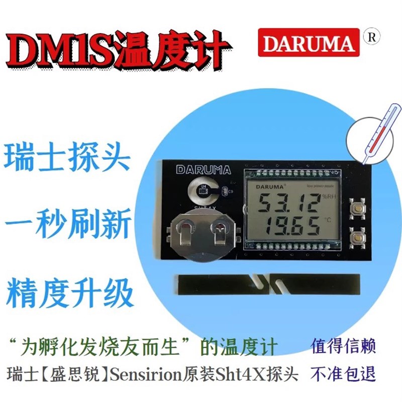 优选DM1S高精度温湿度计瑞士进口感测器孵化器恒温箱校准温度计湿