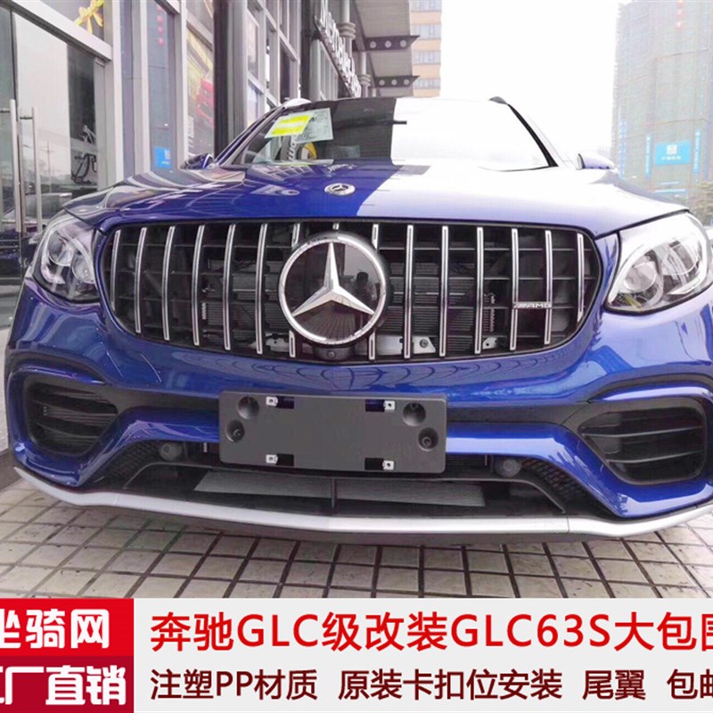 优选16-22年GLC改装GLC63大包围套件GLC63前杠中网后唇尾喉GLC脚