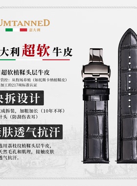 Umtanned超软真皮表带男蝴蝶扣适用天梭浪琴美度西铁城快拆手表带