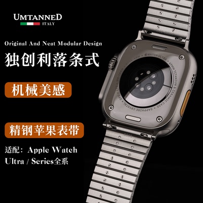 意大利Umtanned苹果表带精钢带利落条机械美感适用Apple Watch Ultra3 49mm新款Series11/10全系不锈钢手表带