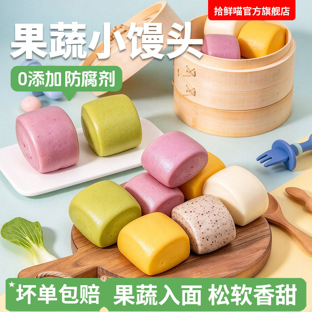 果蔬小馒头儿童营养早餐半成品主食加热即食粗粮速食馒头宝宝早饭