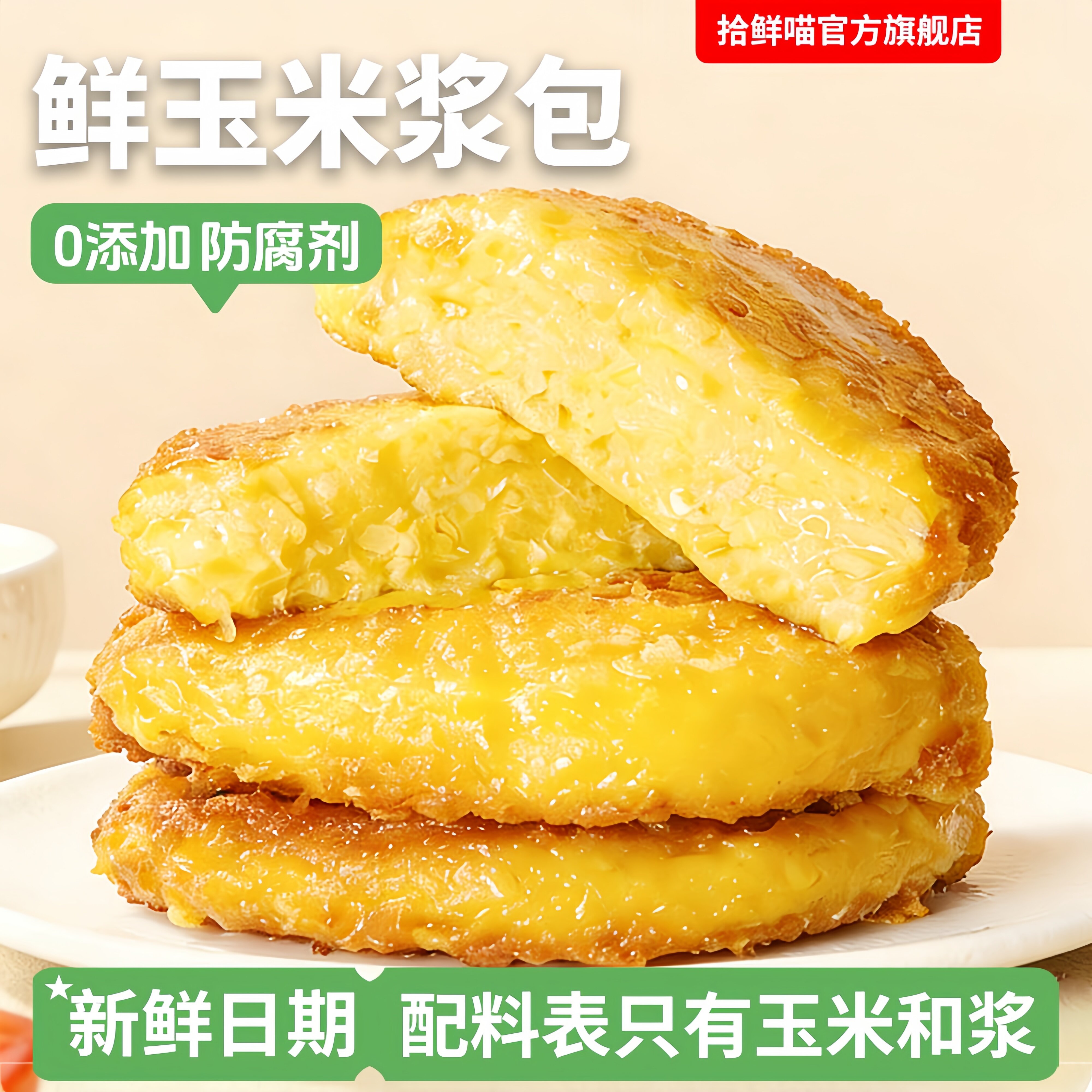 玉米浆包粗粮代餐低脂黄金玉米饼软糯早餐营养健康饱腹玉米糍粑粑