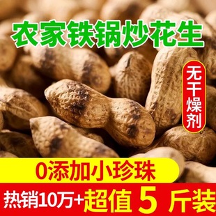 农家柴火铁锅现炒脆花生客家特产熟花生香酥炒货炒花生带壳原味