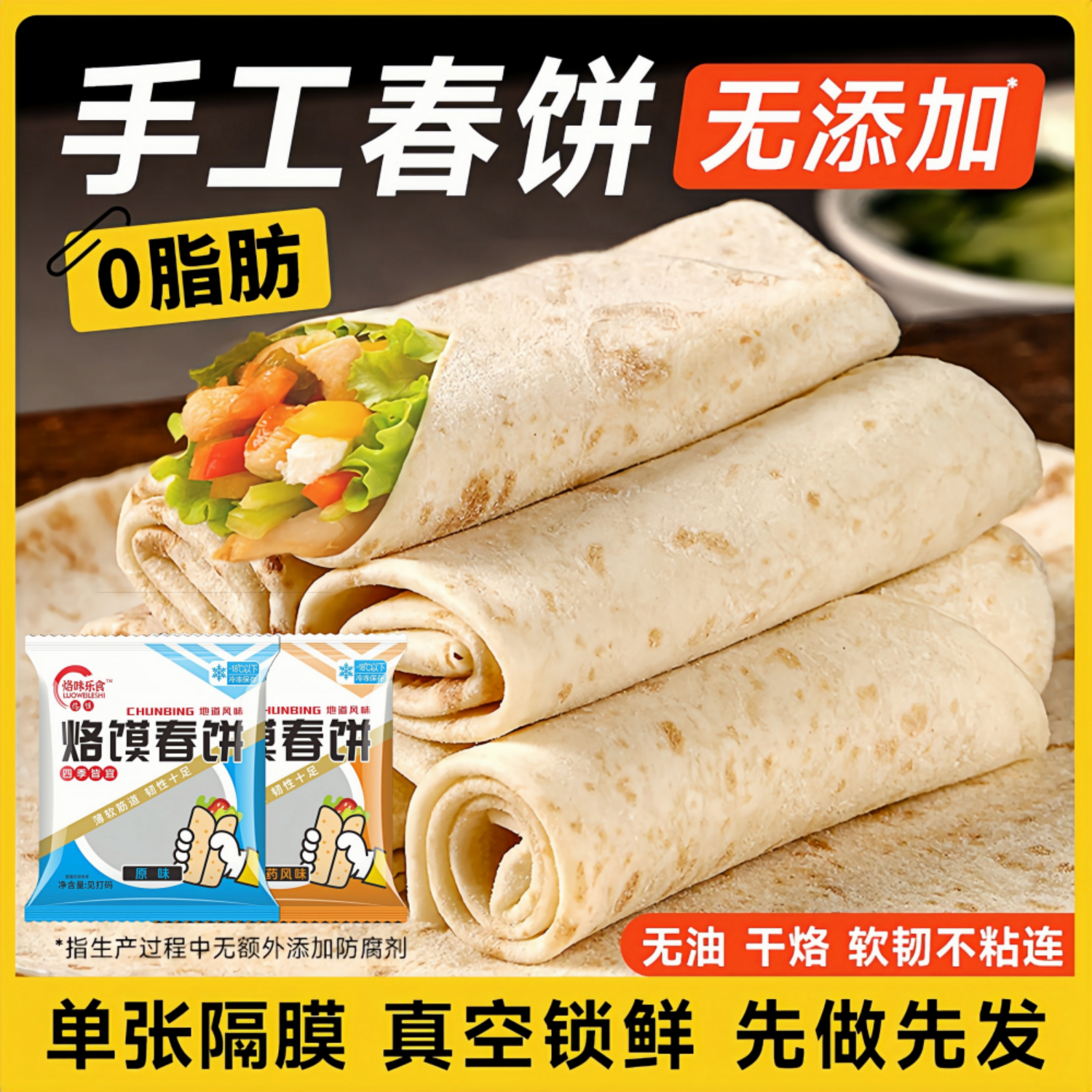 铁棍山药春饼手工无油烫面烙馍