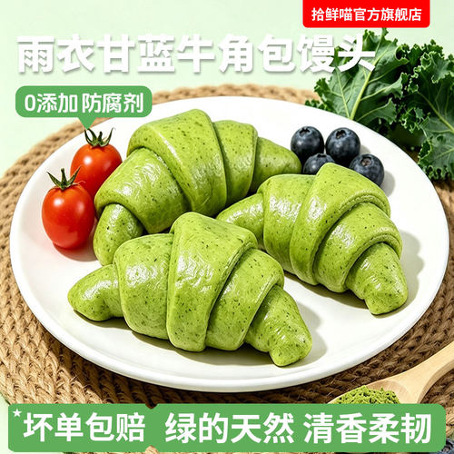 羽衣甘蓝牛角包馒头半成品速食