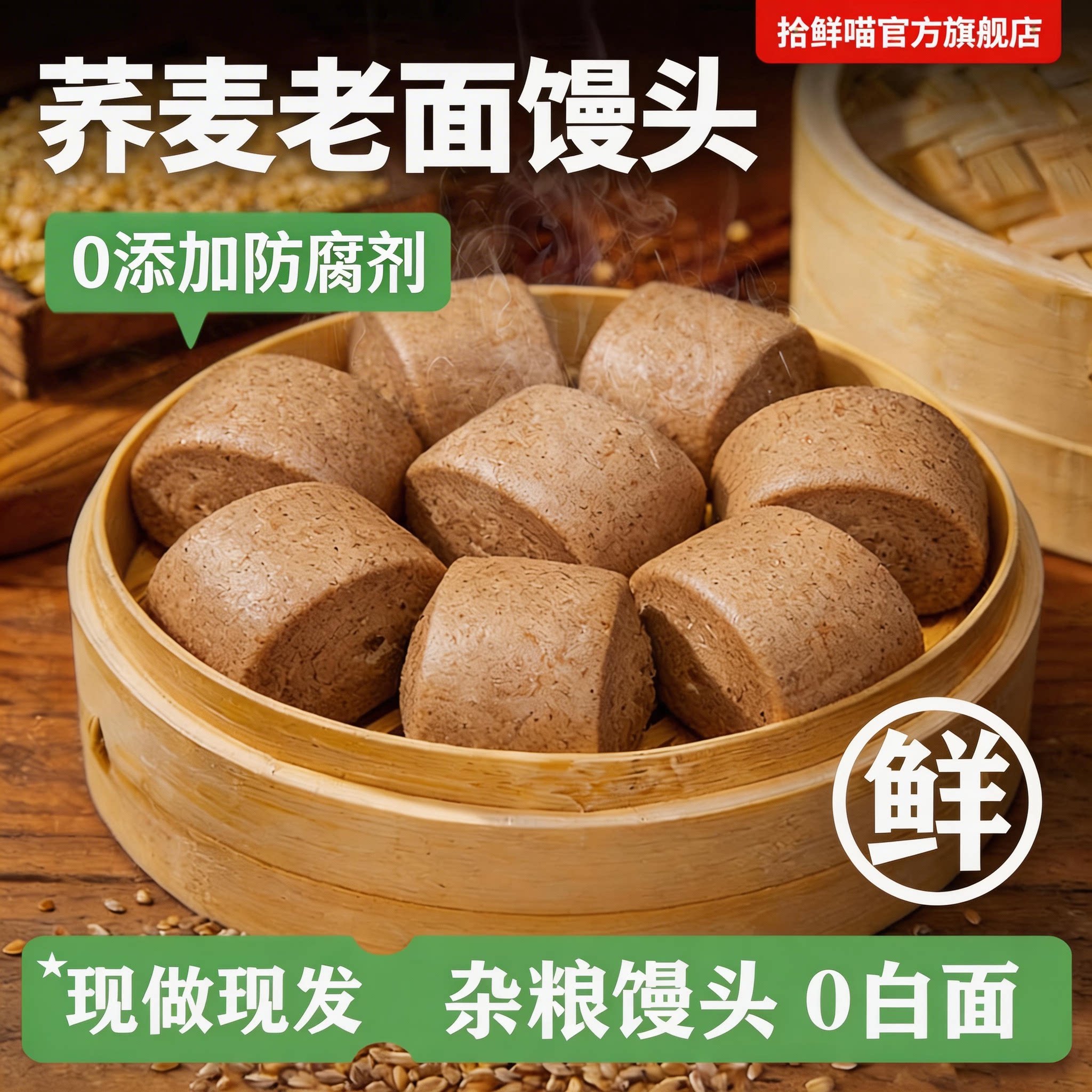荞麦老面馒头粗杂粮馍馍孕妇儿童早餐代餐主食包子加热即食半成品