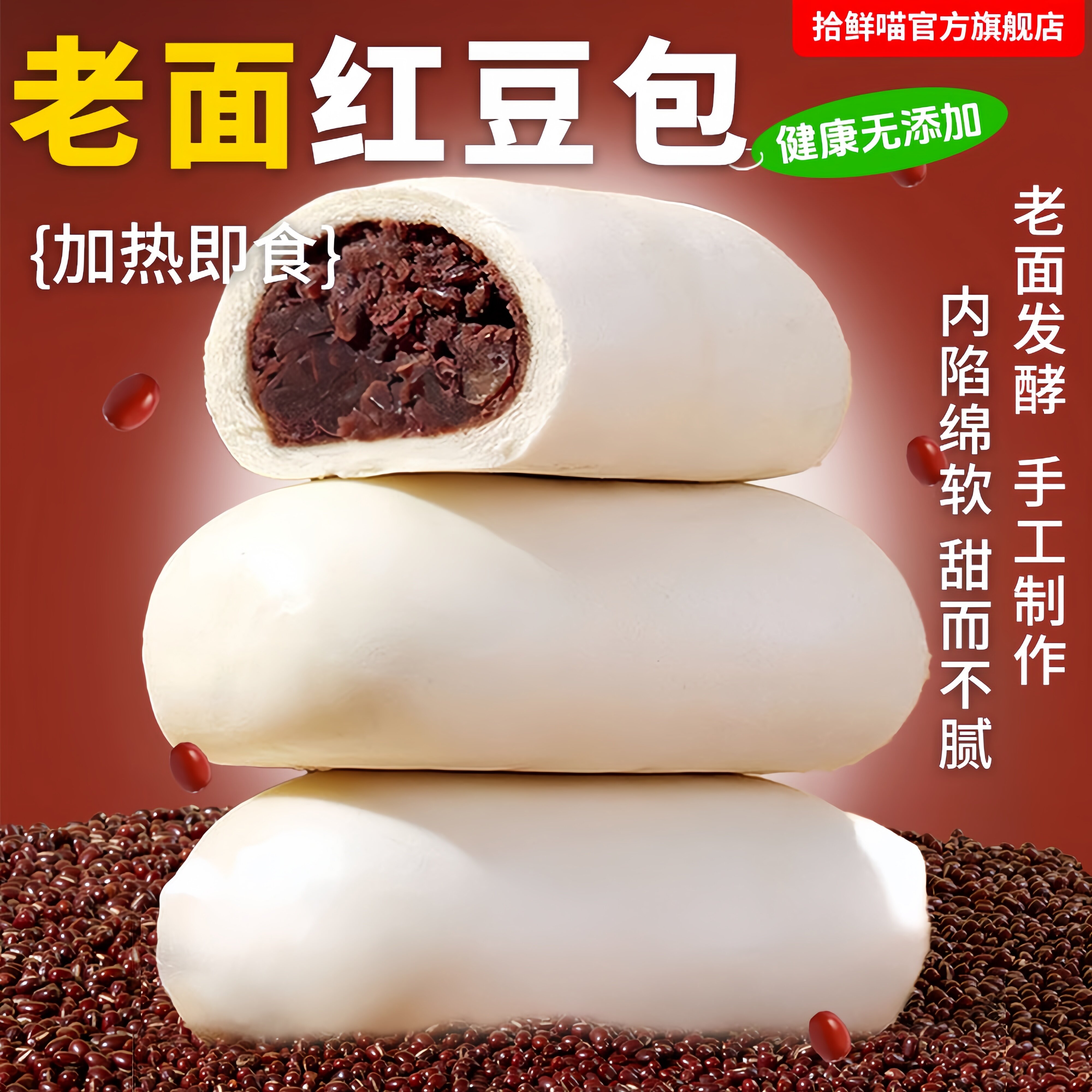 老面红豆包豆沙包子早餐半成品薄皮纳豆包老式面点营养熟食馒头