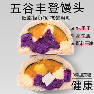五谷丰登馒头紫薯芋头干酪夹心馒头半成品乳酪杂粮馒头某马平替
