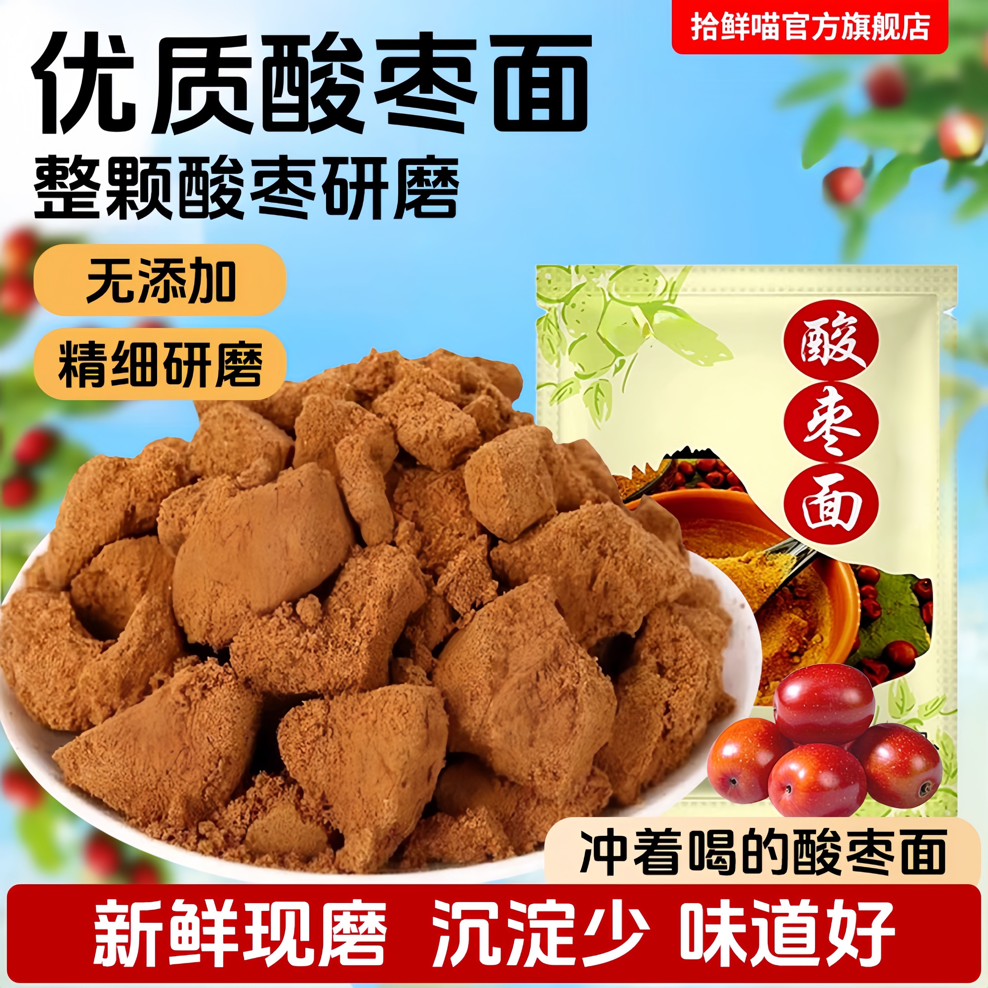 酸枣面野生纯酸枣仁粉整颗含酸枣仁研磨山西特产熟酸枣仁生枣山枣