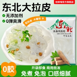 东北大拉皮0脂肪凉拌即食水晶凉皮土豆湿粉条粉皮特产10袋下饭菜