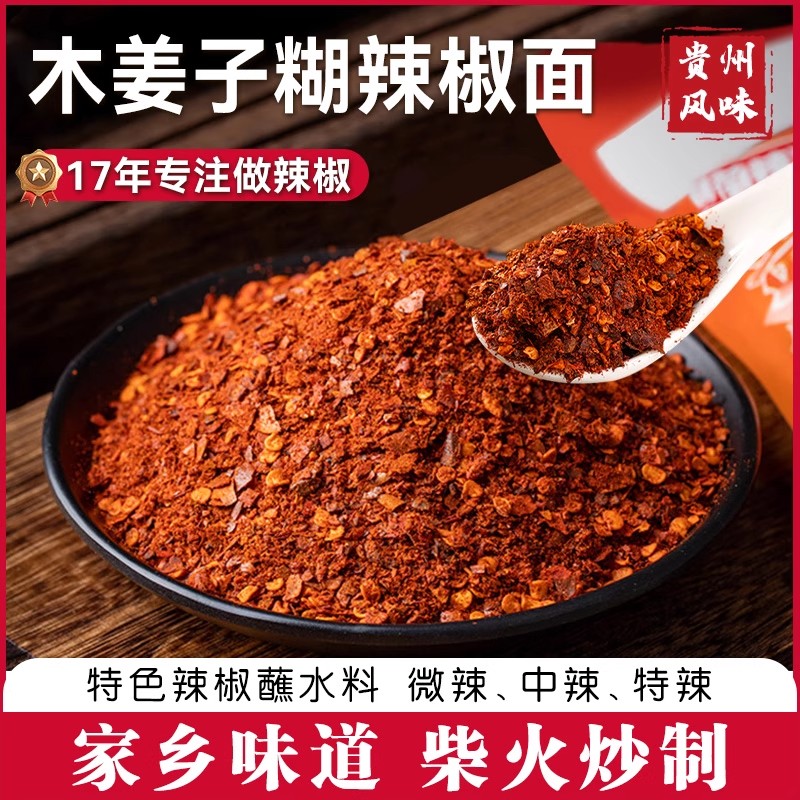 贵州特产柴火煳辣椒面