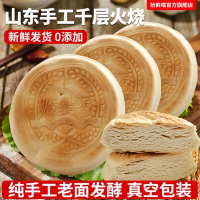 山东特产潍坊全麦千层火烧