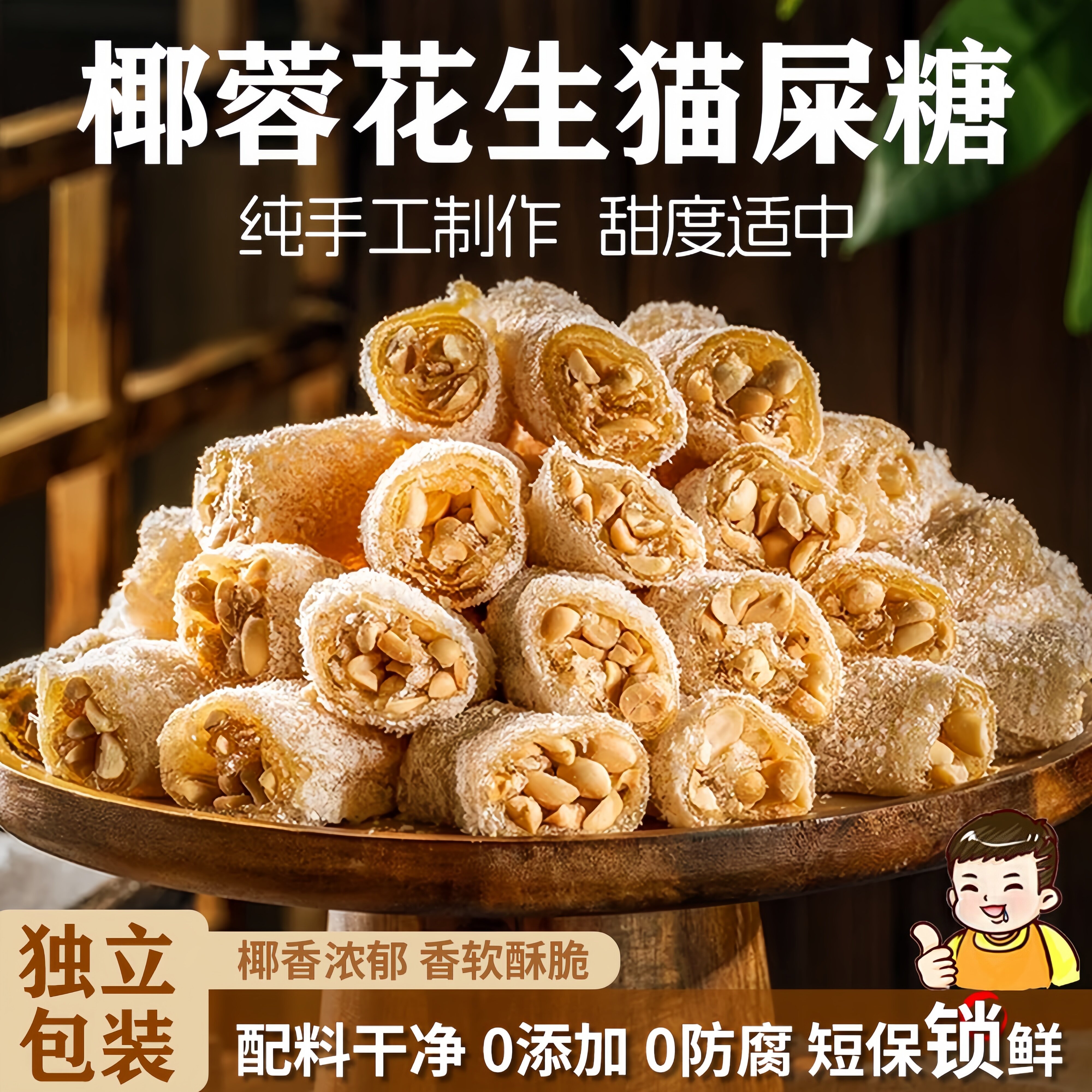 茂名特产椰蓉芝麻花生猫屎糖纯手工制作网红怀旧零食麦芽花生软糖