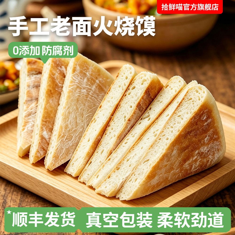 湖北特产火烧馍手工老面大锅盔饼洛馍小吃早餐半成品主食加热即食