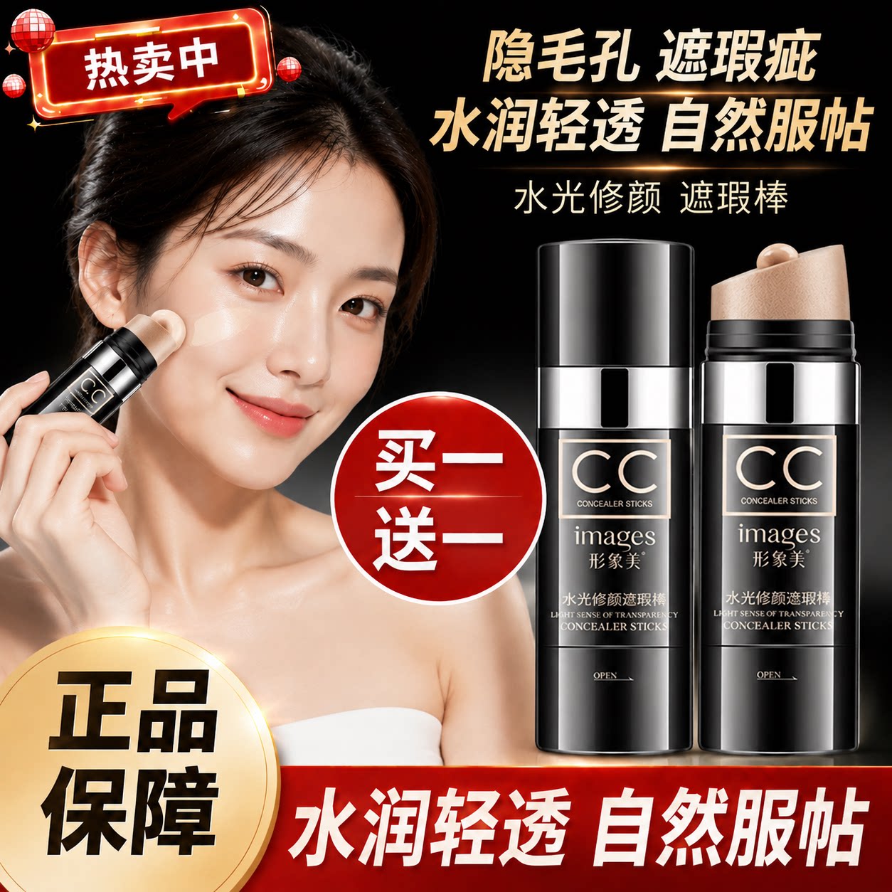 【天猫旗舰店正品】cc棒买一送一